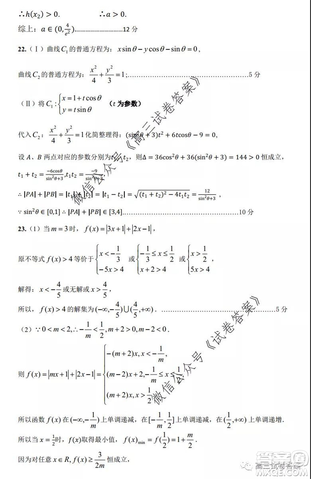 鄭州三模2020年高中畢業(yè)年級第三次質(zhì)量預(yù)測理科數(shù)學(xué)試題及答案