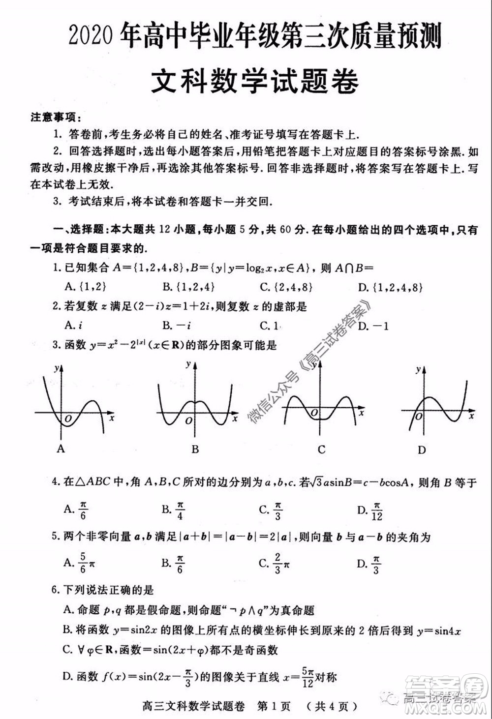 鄭州三模2020年高中畢業(yè)年級第三次質量預測文科數(shù)學試題及答案