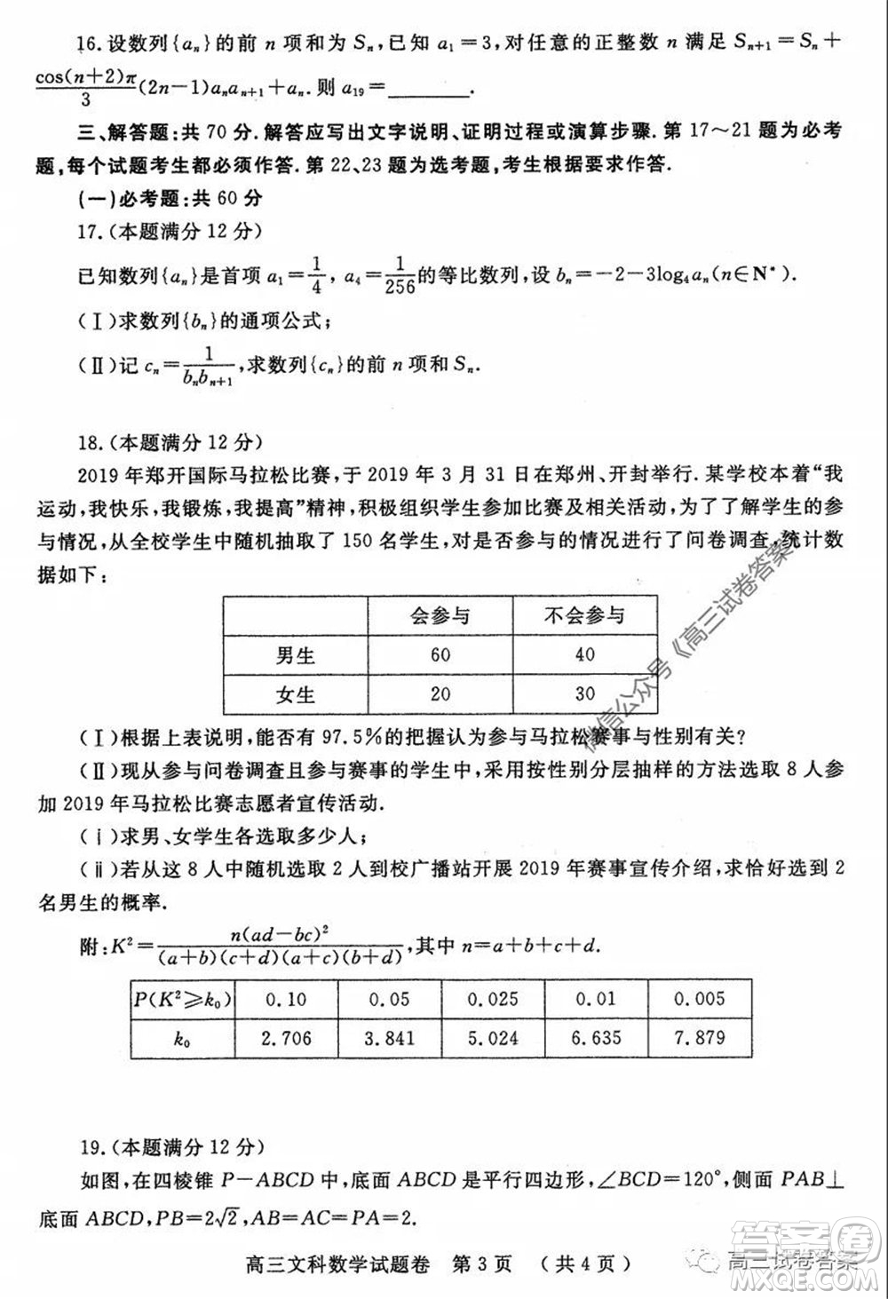 鄭州三模2020年高中畢業(yè)年級第三次質量預測文科數(shù)學試題及答案