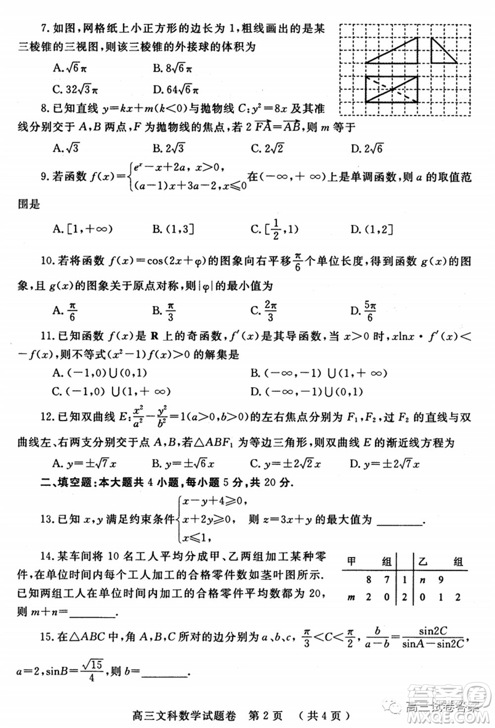鄭州三模2020年高中畢業(yè)年級第三次質量預測文科數(shù)學試題及答案