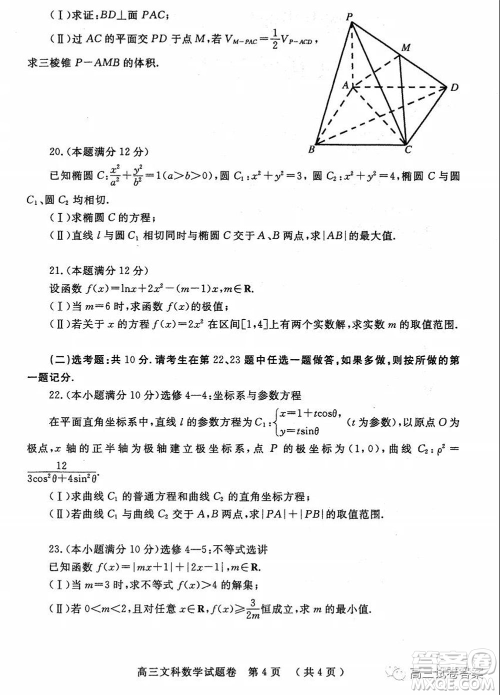 鄭州三模2020年高中畢業(yè)年級第三次質量預測文科數(shù)學試題及答案