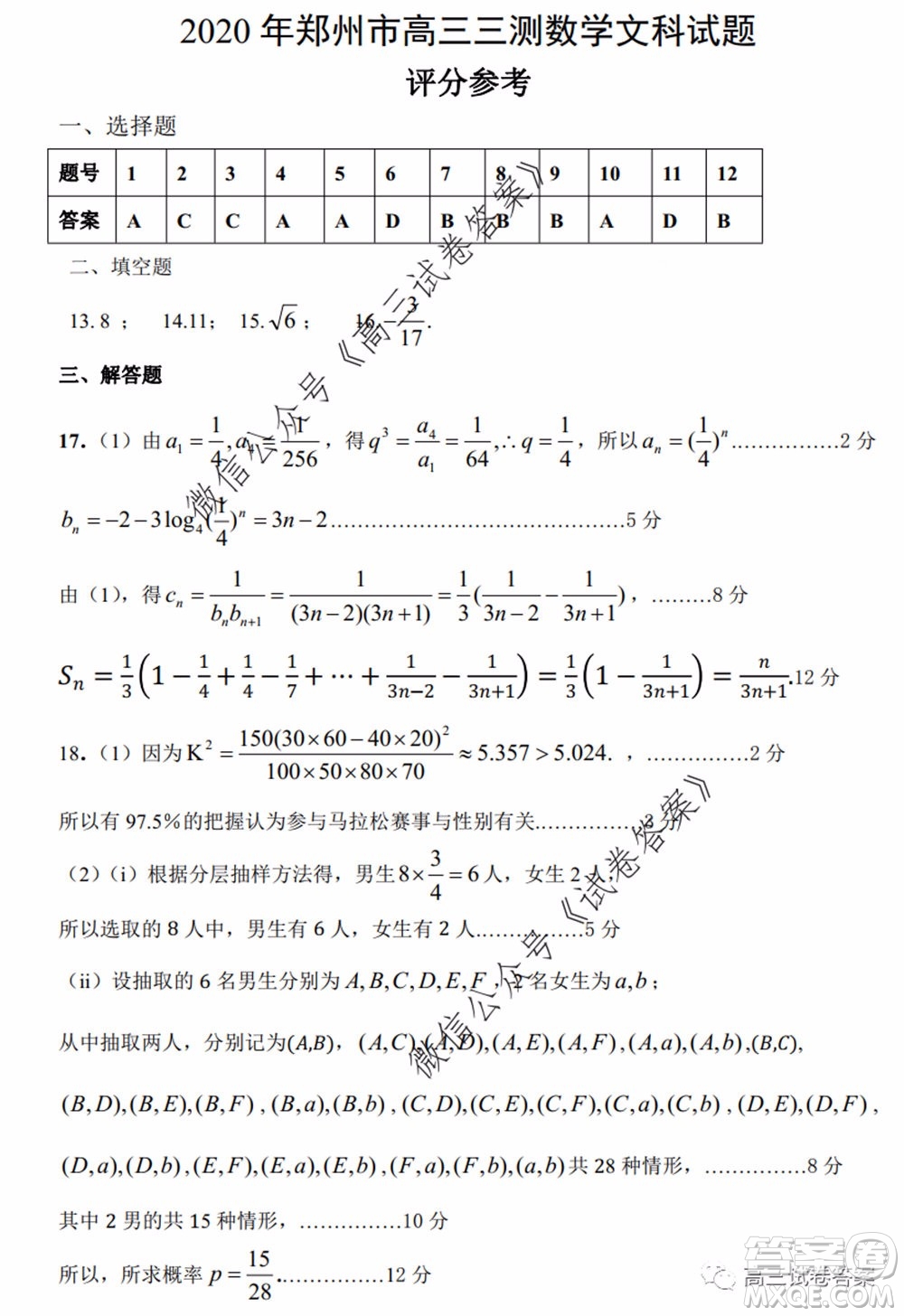 鄭州三模2020年高中畢業(yè)年級第三次質量預測文科數(shù)學試題及答案