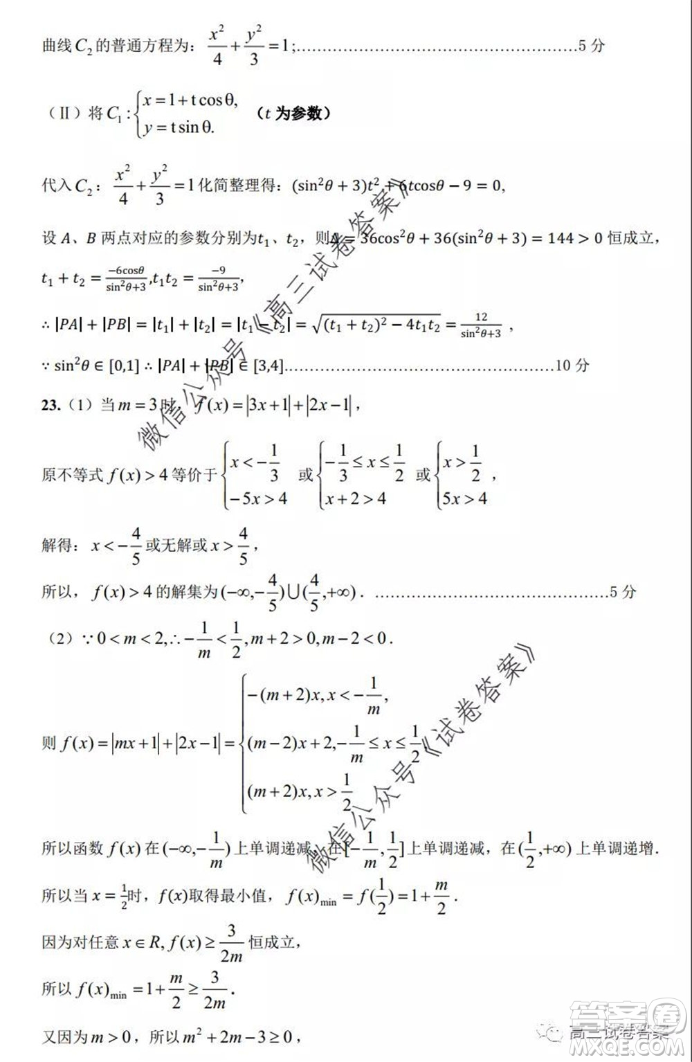 鄭州三模2020年高中畢業(yè)年級第三次質量預測文科數(shù)學試題及答案