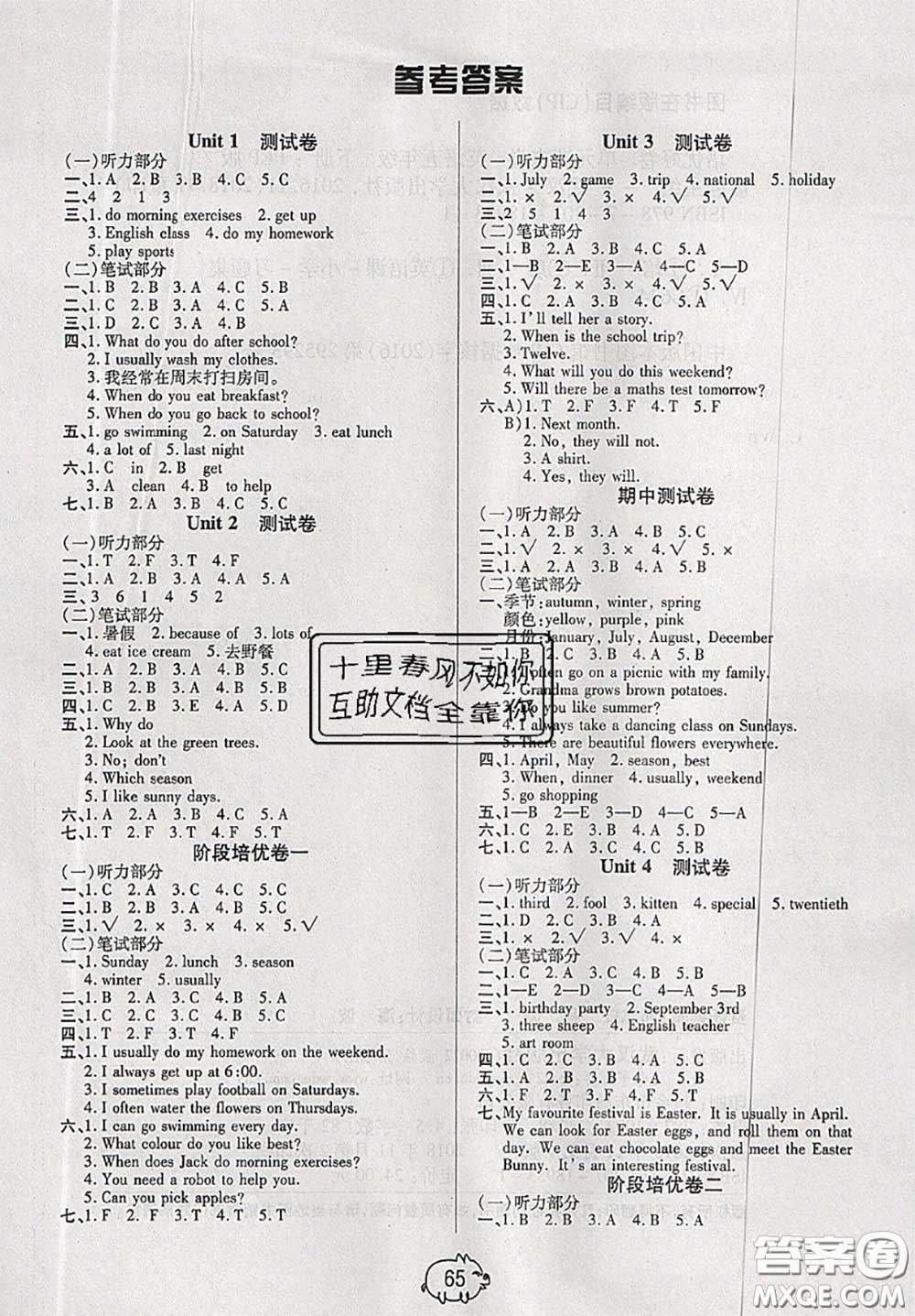 2020新版全能奪冠100分五年級(jí)英語下冊人教版答案