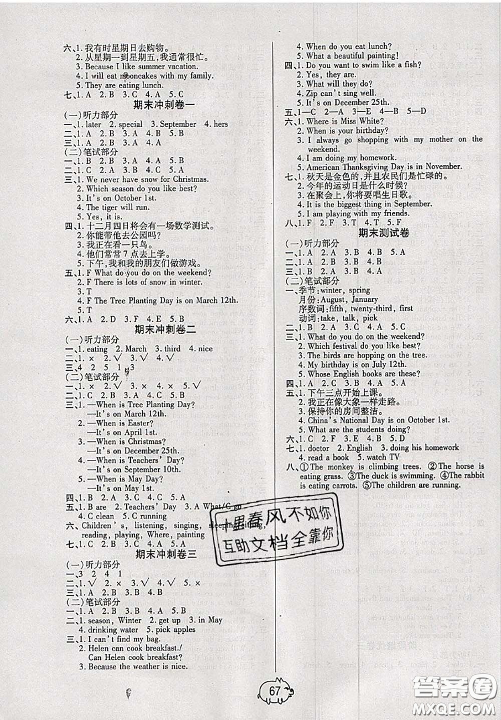 2020新版全能奪冠100分五年級(jí)英語下冊人教版答案