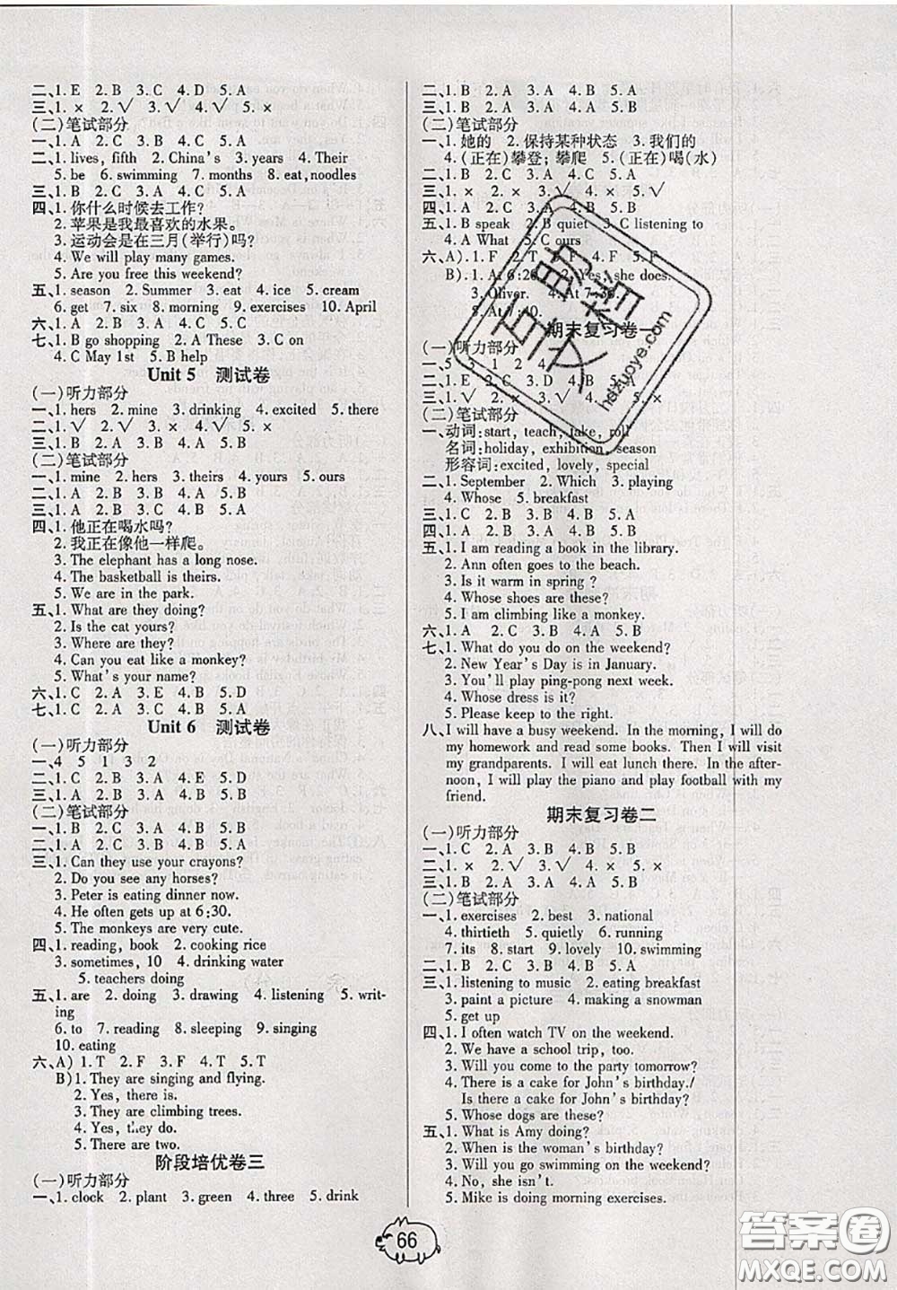 2020新版全能奪冠100分五年級(jí)英語下冊人教版答案
