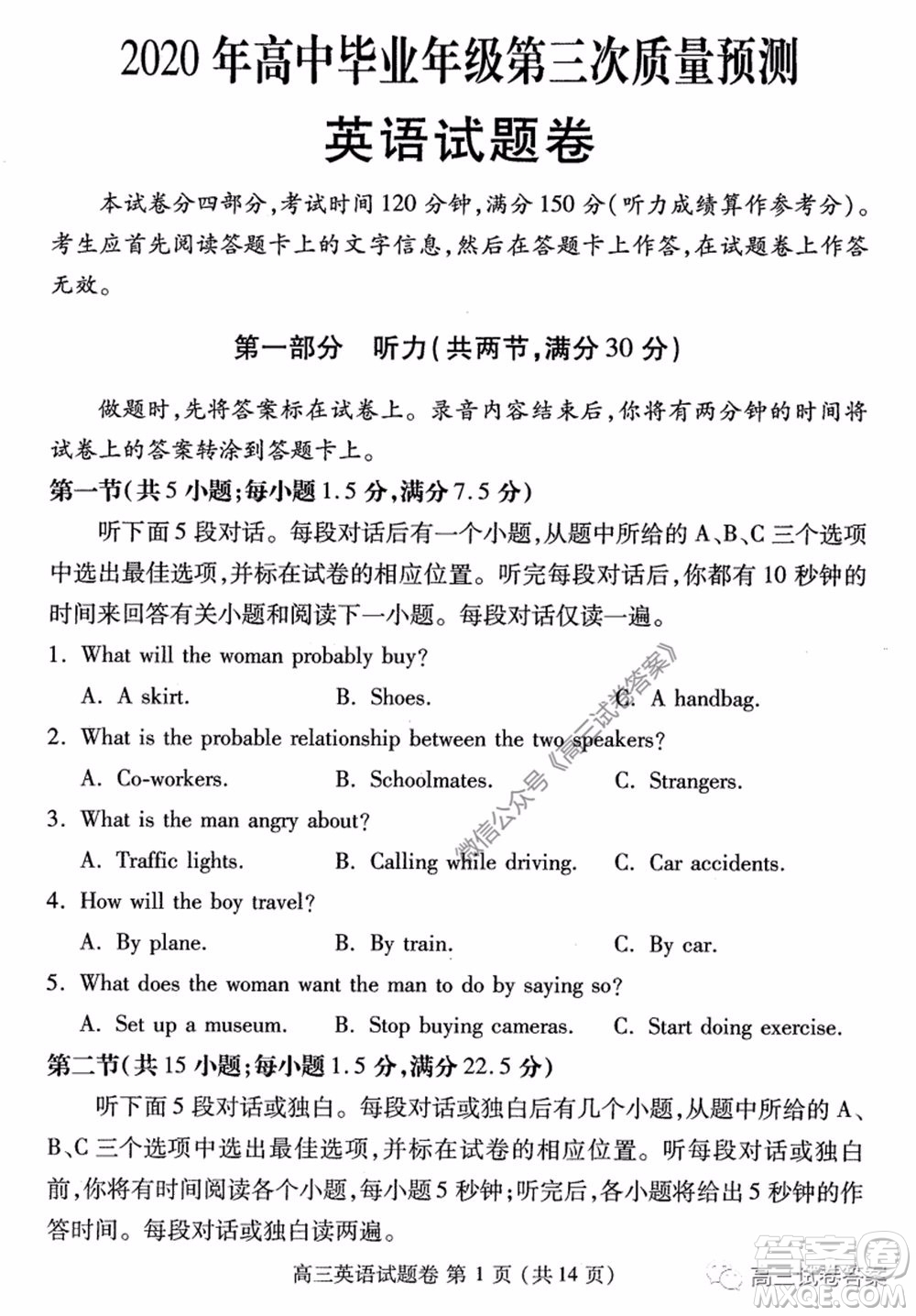 鄭州三模2020年高中畢業(yè)年級第三次質(zhì)量預(yù)測英語試題及答案