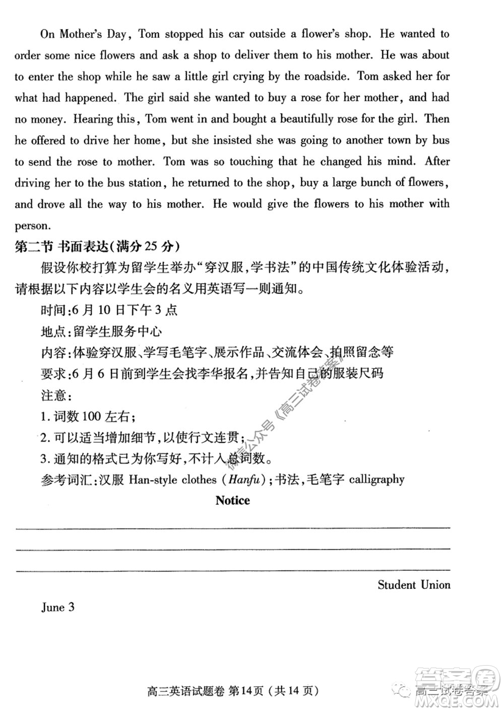 鄭州三模2020年高中畢業(yè)年級第三次質(zhì)量預(yù)測英語試題及答案