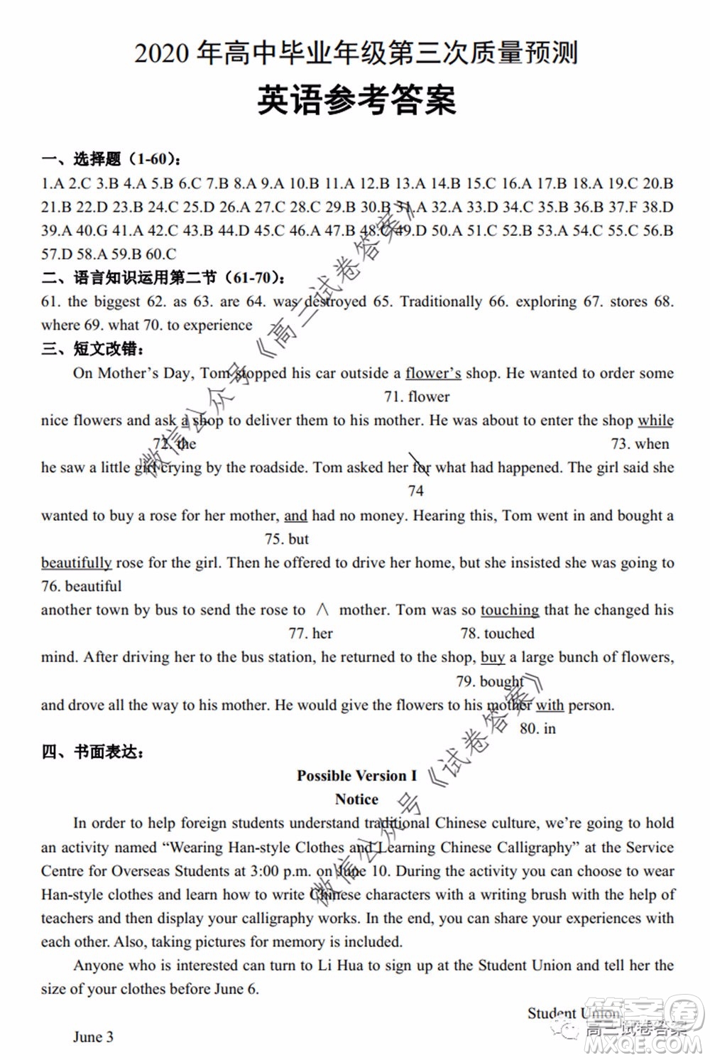 鄭州三模2020年高中畢業(yè)年級第三次質(zhì)量預(yù)測英語試題及答案