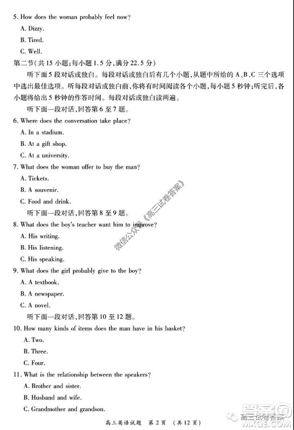 肇慶2019-2020學(xué)年高考質(zhì)量監(jiān)測(cè)考試高三英語(yǔ)試題及答案