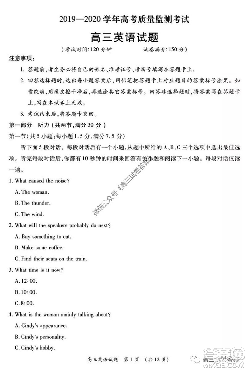 肇慶2019-2020學(xué)年高考質(zhì)量監(jiān)測(cè)考試高三英語(yǔ)試題及答案