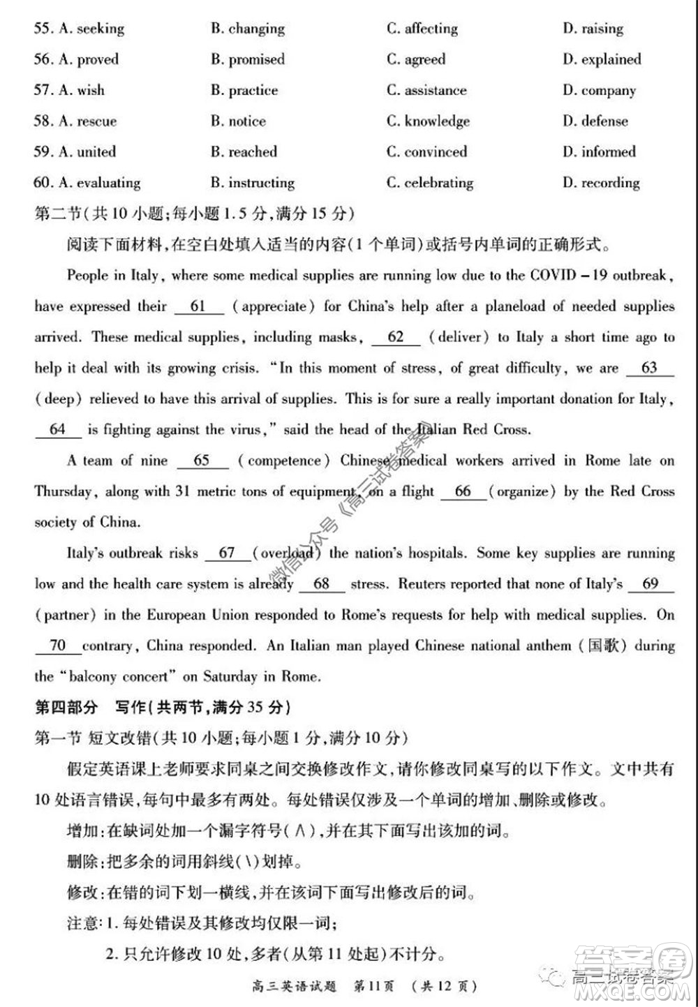 肇慶2019-2020學(xué)年高考質(zhì)量監(jiān)測(cè)考試高三英語(yǔ)試題及答案
