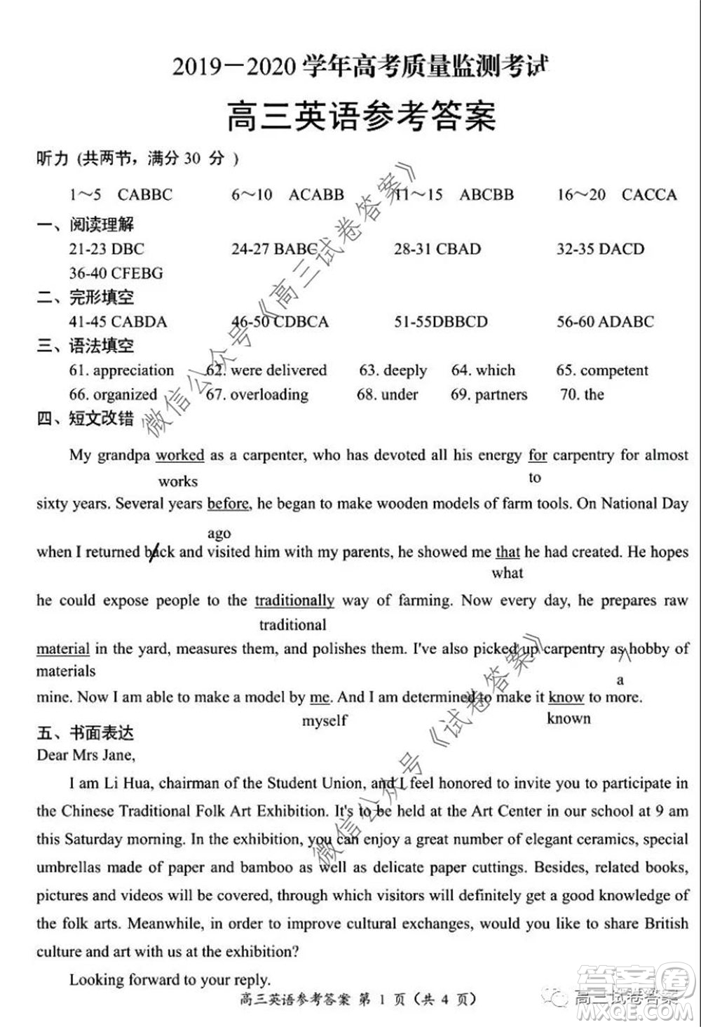肇慶2019-2020學(xué)年高考質(zhì)量監(jiān)測(cè)考試高三英語(yǔ)試題及答案