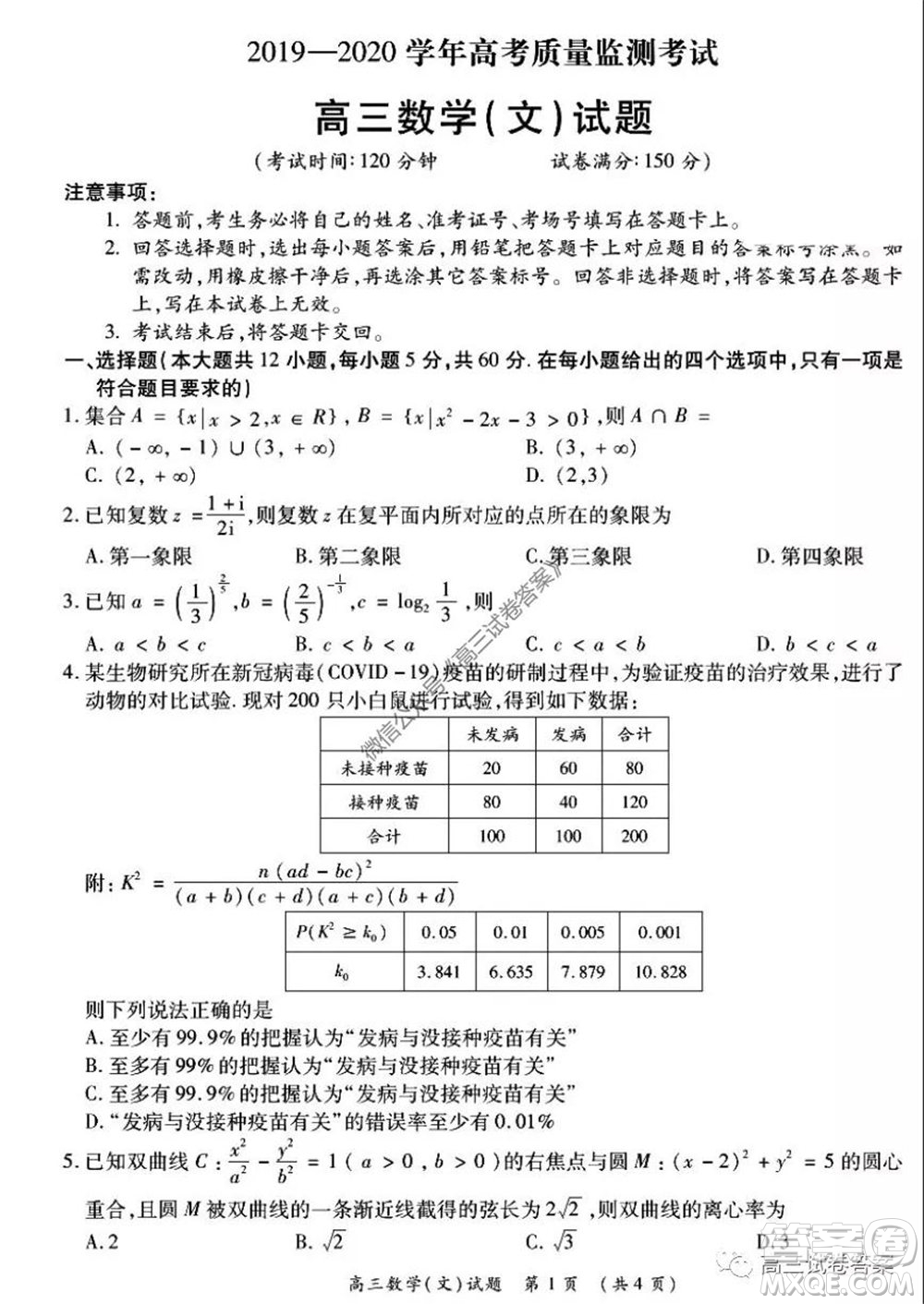 肇慶2019-2020學(xué)年高考質(zhì)量監(jiān)測(cè)考試高三文科數(shù)學(xué)試題及答案