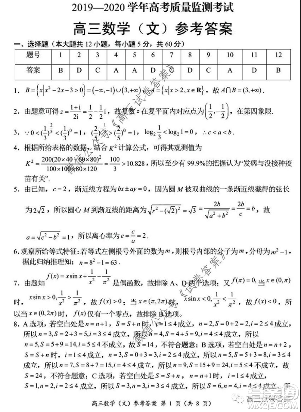肇慶2019-2020學(xué)年高考質(zhì)量監(jiān)測(cè)考試高三文科數(shù)學(xué)試題及答案