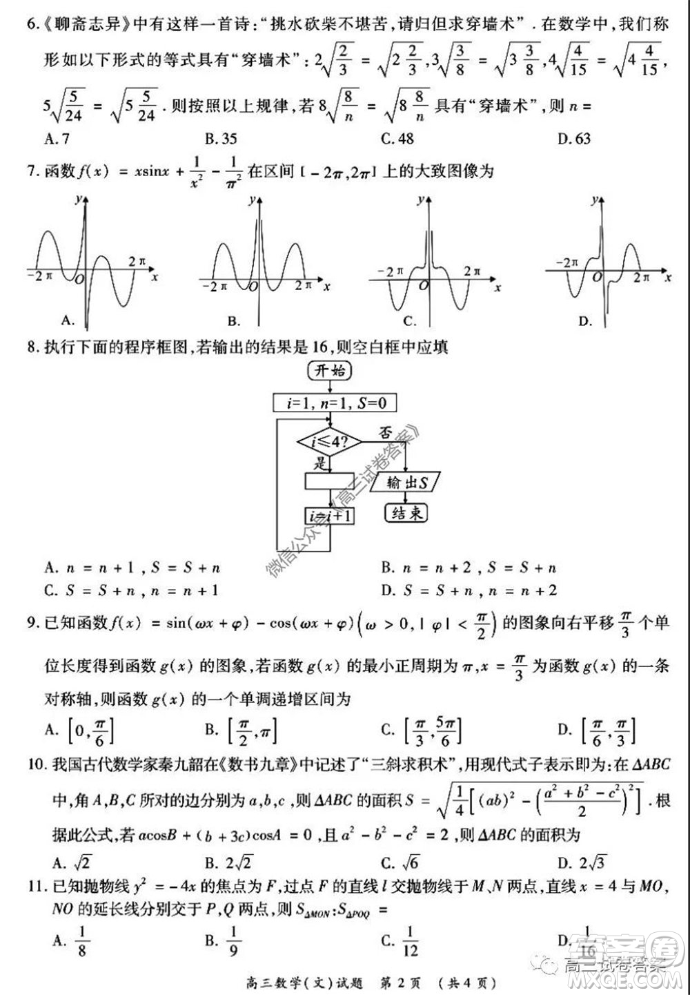 肇慶2019-2020學(xué)年高考質(zhì)量監(jiān)測(cè)考試高三文科數(shù)學(xué)試題及答案