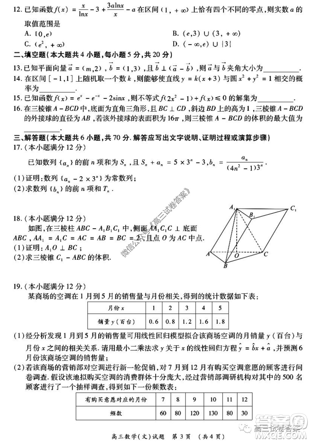 肇慶2019-2020學(xué)年高考質(zhì)量監(jiān)測(cè)考試高三文科數(shù)學(xué)試題及答案