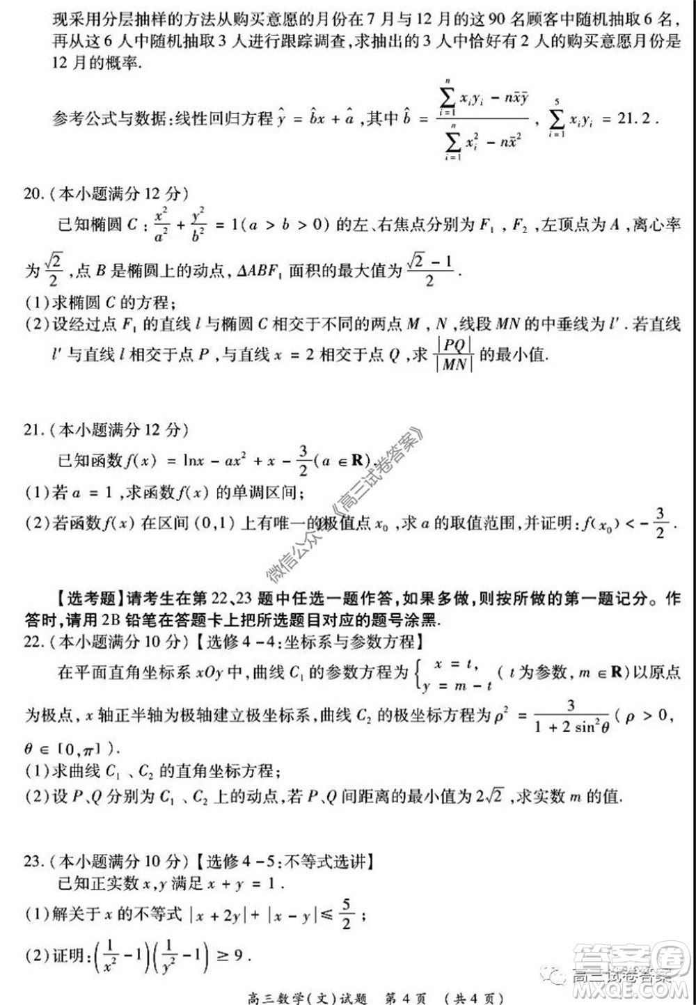 肇慶2019-2020學(xué)年高考質(zhì)量監(jiān)測(cè)考試高三文科數(shù)學(xué)試題及答案
