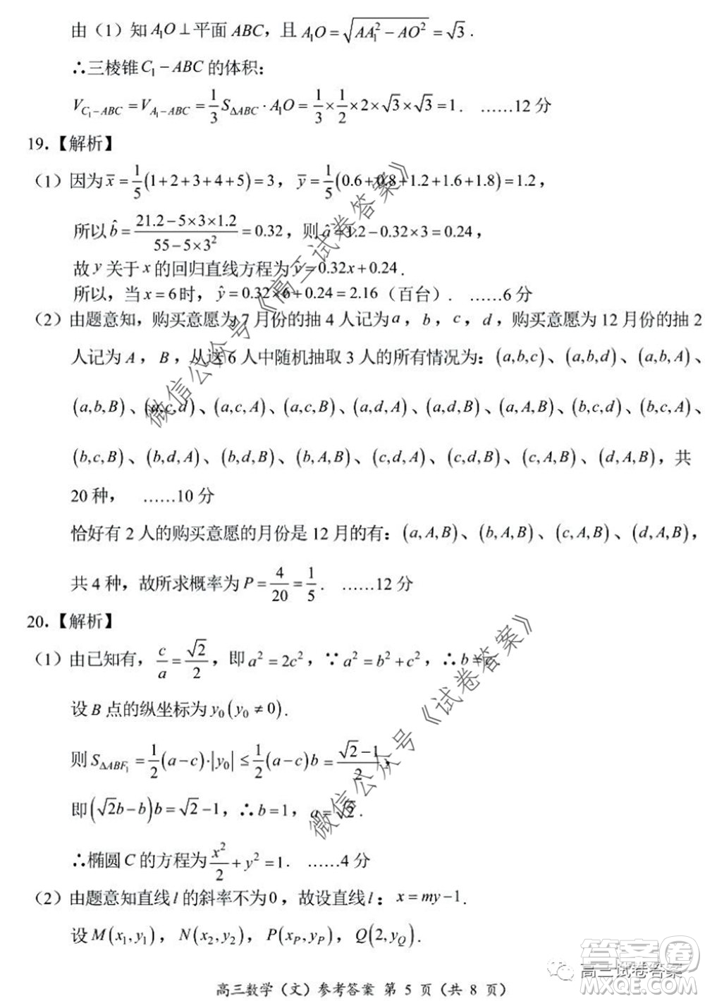 肇慶2019-2020學(xué)年高考質(zhì)量監(jiān)測(cè)考試高三文科數(shù)學(xué)試題及答案