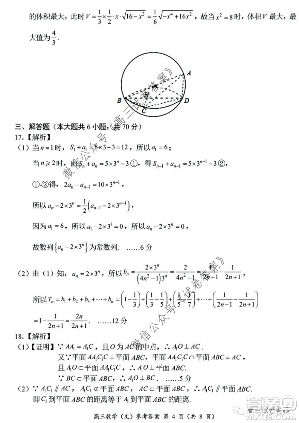 肇慶2019-2020學(xué)年高考質(zhì)量監(jiān)測(cè)考試高三文科數(shù)學(xué)試題及答案