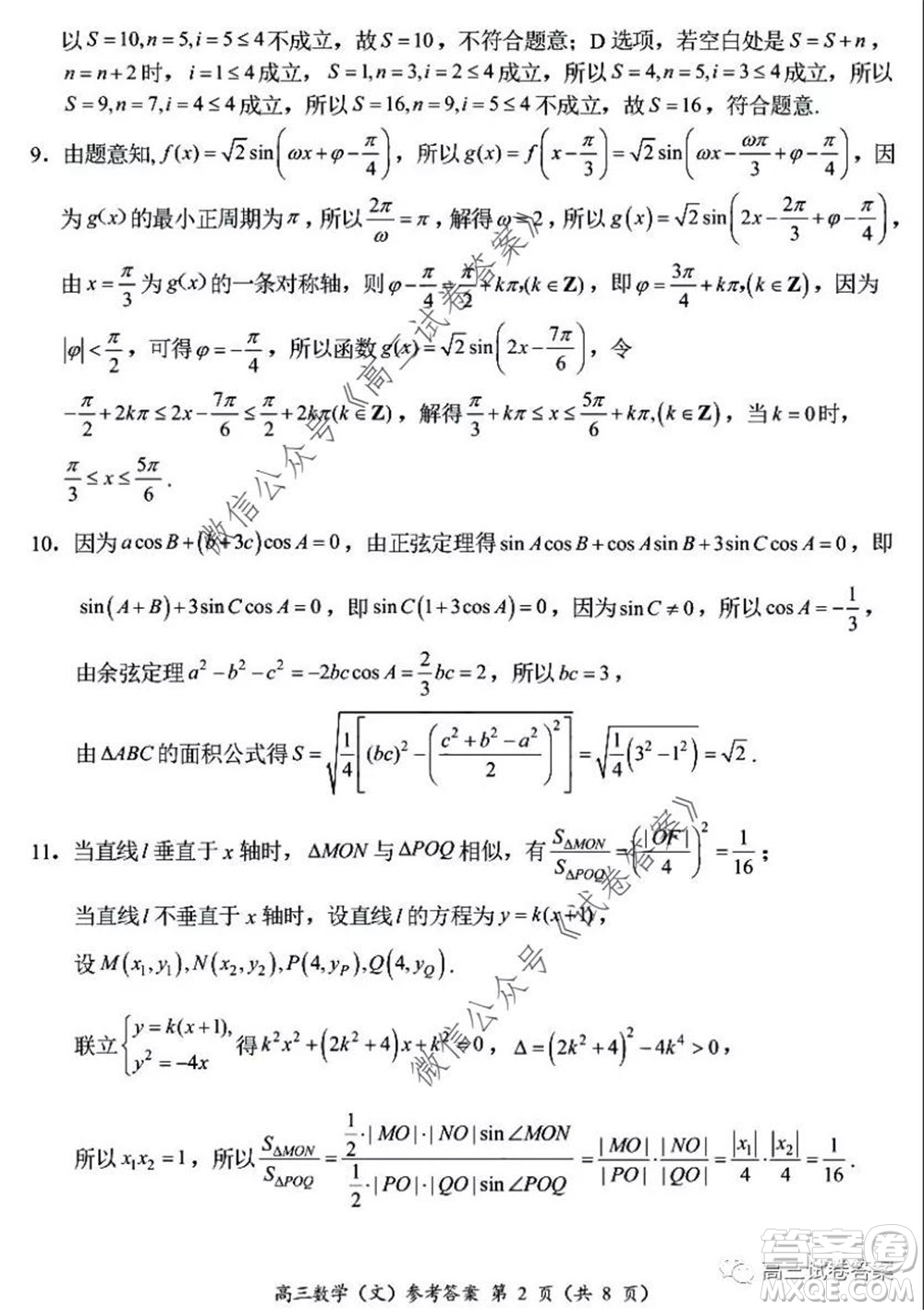 肇慶2019-2020學(xué)年高考質(zhì)量監(jiān)測(cè)考試高三文科數(shù)學(xué)試題及答案