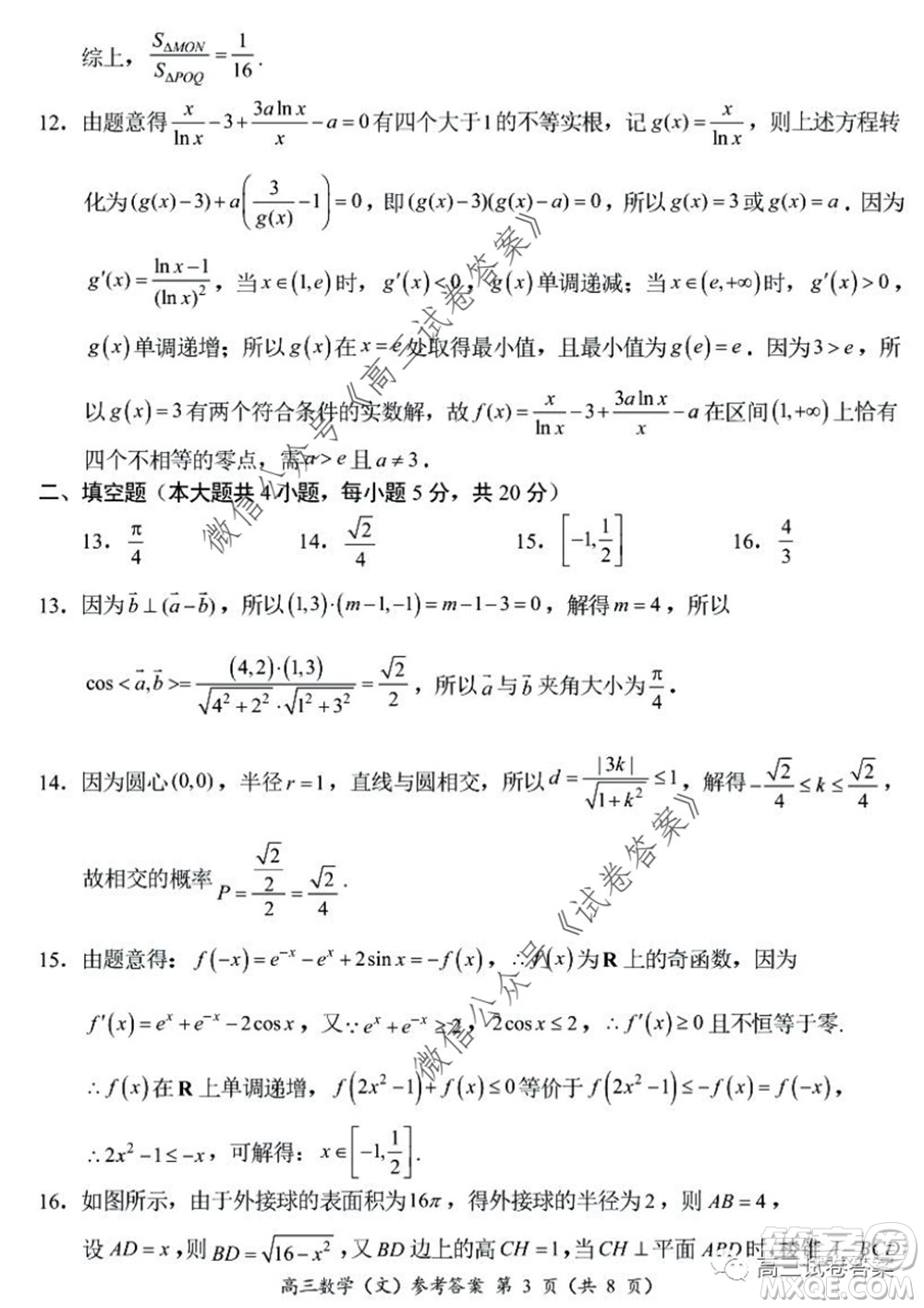 肇慶2019-2020學(xué)年高考質(zhì)量監(jiān)測(cè)考試高三文科數(shù)學(xué)試題及答案
