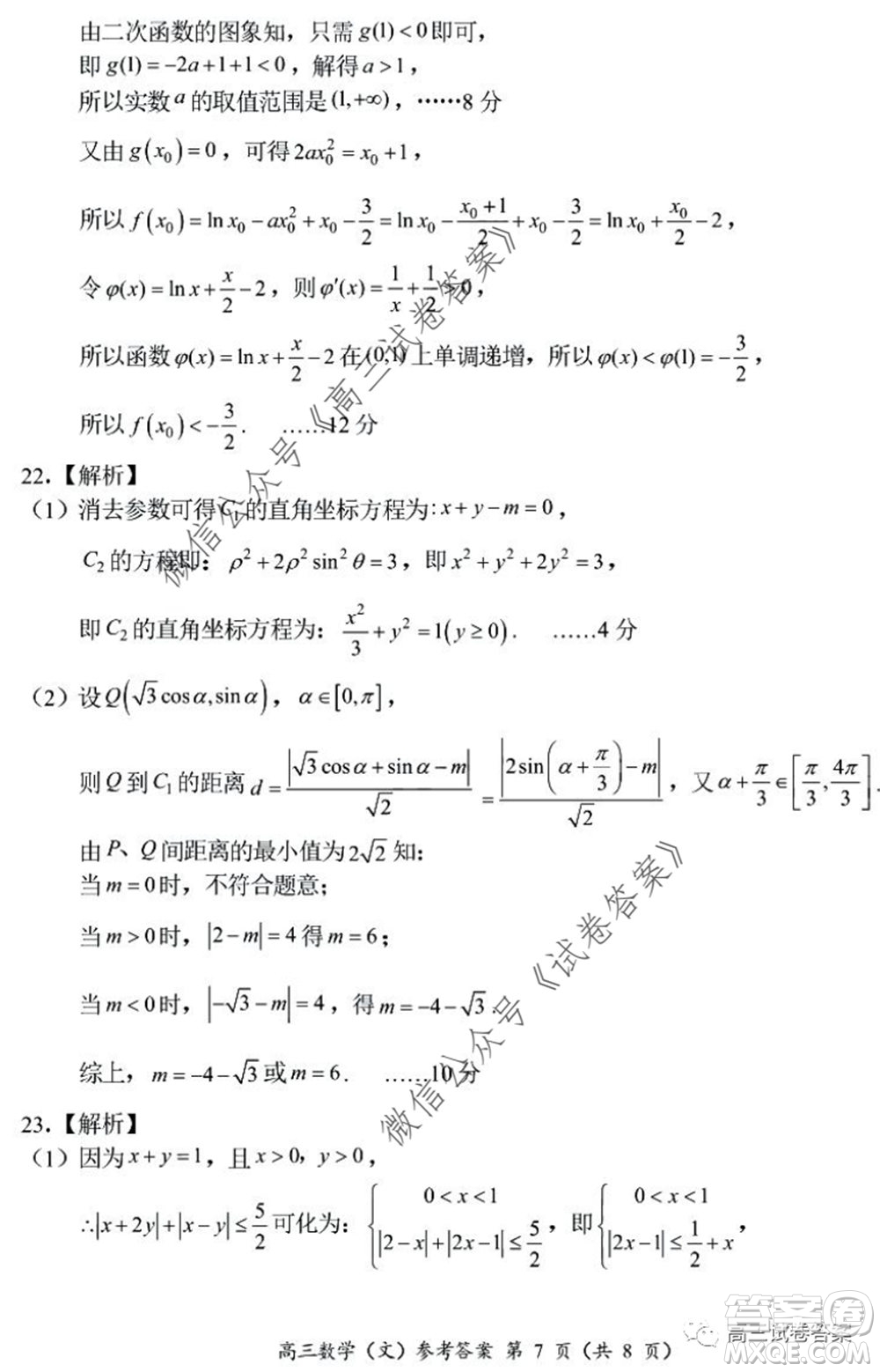 肇慶2019-2020學(xué)年高考質(zhì)量監(jiān)測(cè)考試高三文科數(shù)學(xué)試題及答案