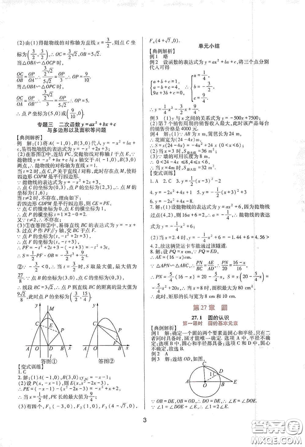 四川教育出版社2020新課程實(shí)踐與探究叢書九年級數(shù)學(xué)下冊華東師大版答案