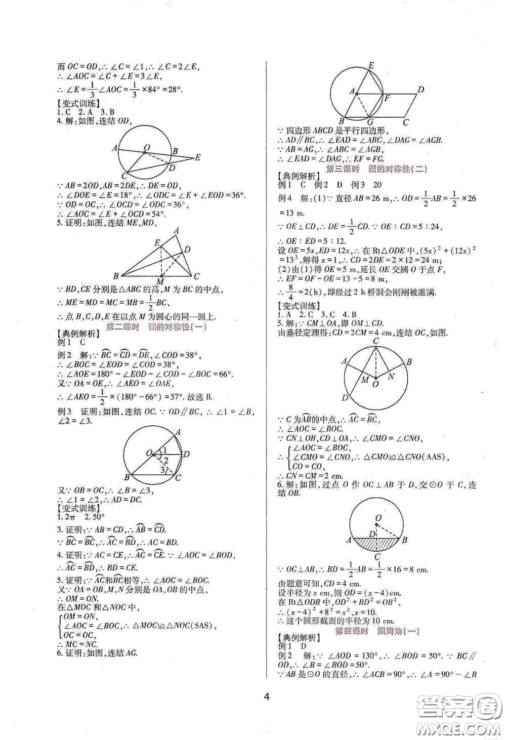 四川教育出版社2020新課程實(shí)踐與探究叢書九年級數(shù)學(xué)下冊華東師大版答案