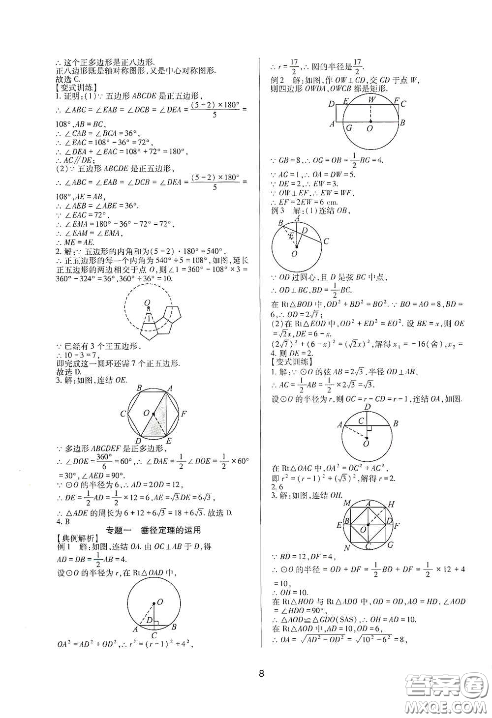 四川教育出版社2020新課程實(shí)踐與探究叢書九年級數(shù)學(xué)下冊華東師大版答案