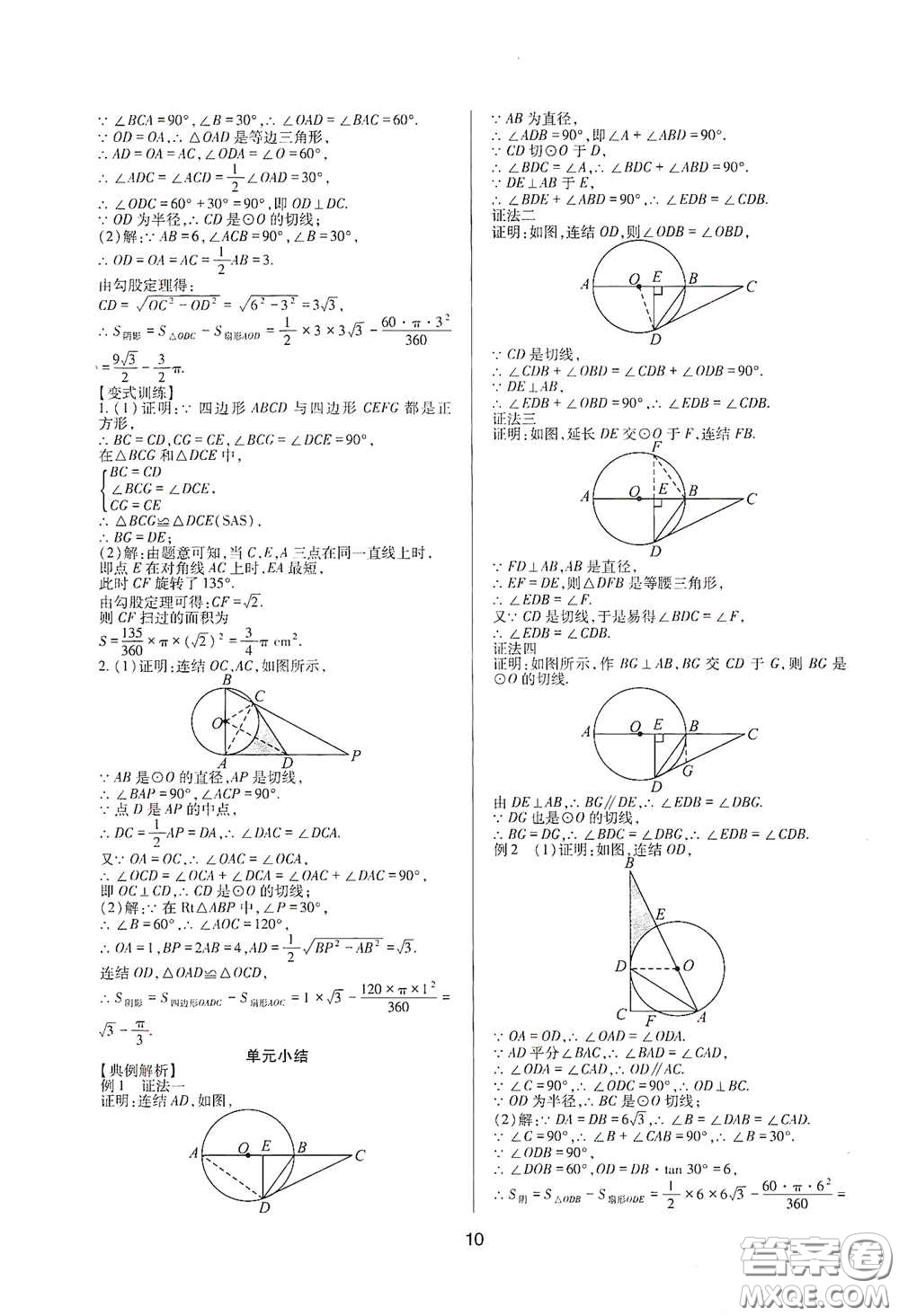 四川教育出版社2020新課程實(shí)踐與探究叢書九年級數(shù)學(xué)下冊華東師大版答案