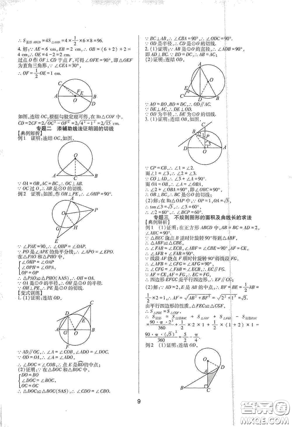 四川教育出版社2020新課程實(shí)踐與探究叢書九年級數(shù)學(xué)下冊華東師大版答案