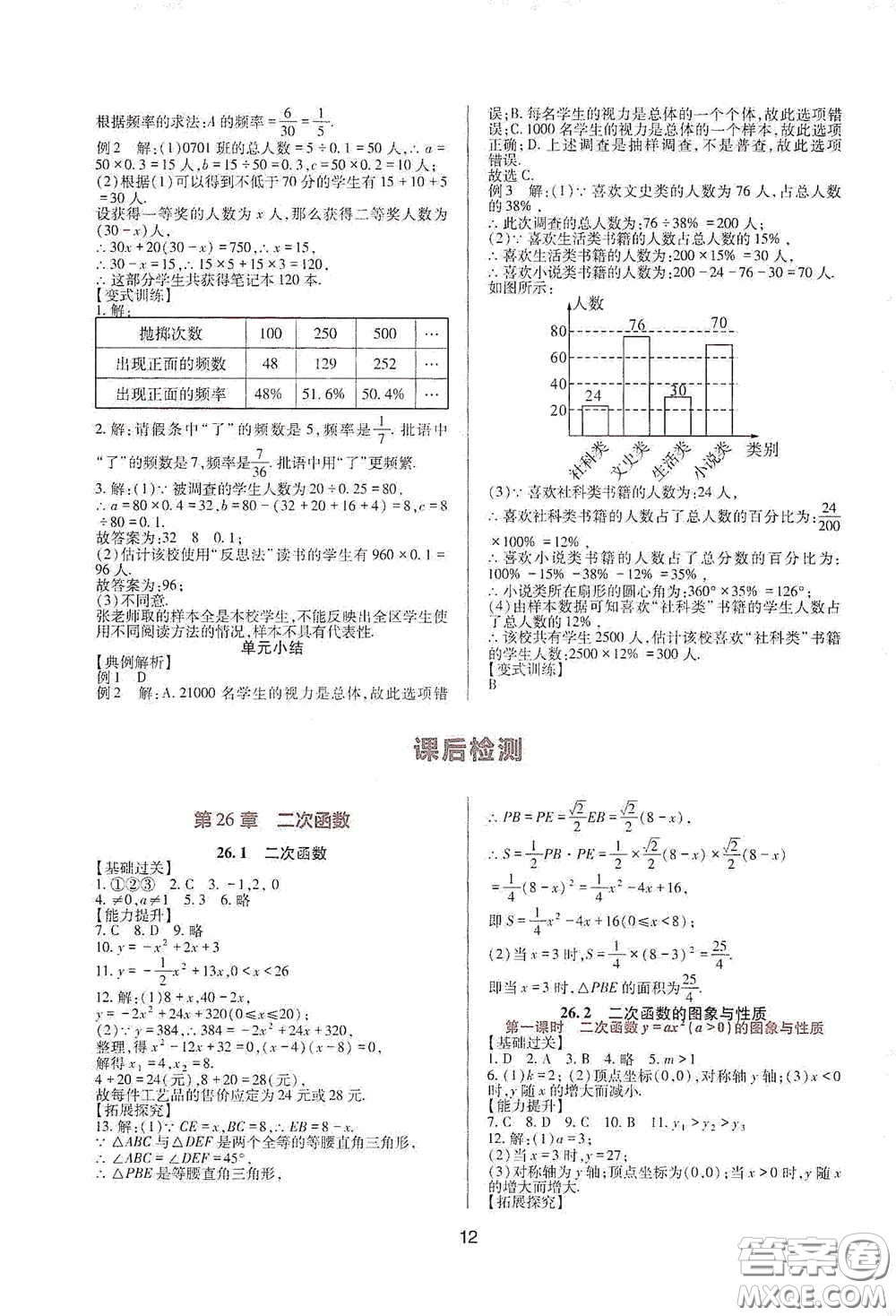四川教育出版社2020新課程實(shí)踐與探究叢書九年級數(shù)學(xué)下冊華東師大版答案