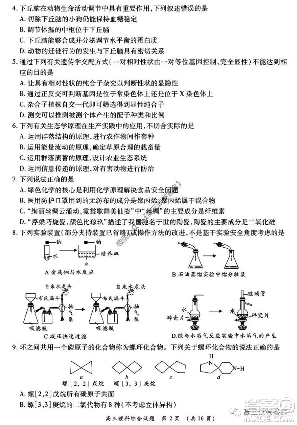肇慶2019-2020學(xué)年高考質(zhì)量監(jiān)測(cè)考試高三理科綜合試題及答案