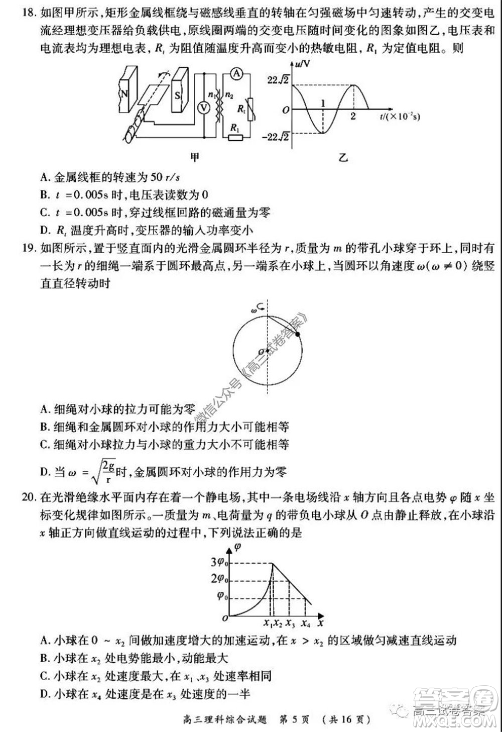 肇慶2019-2020學(xué)年高考質(zhì)量監(jiān)測(cè)考試高三理科綜合試題及答案
