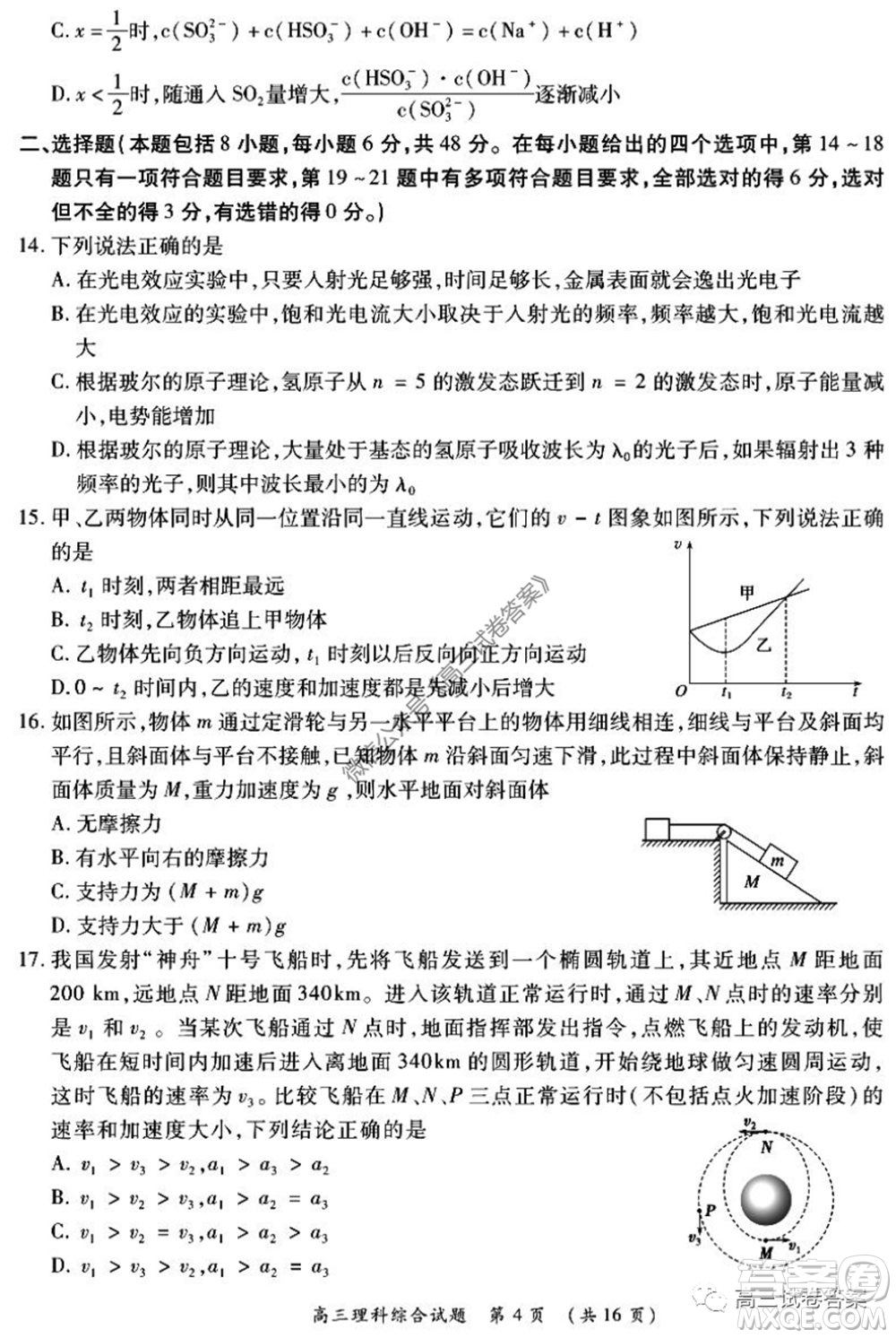 肇慶2019-2020學(xué)年高考質(zhì)量監(jiān)測(cè)考試高三理科綜合試題及答案