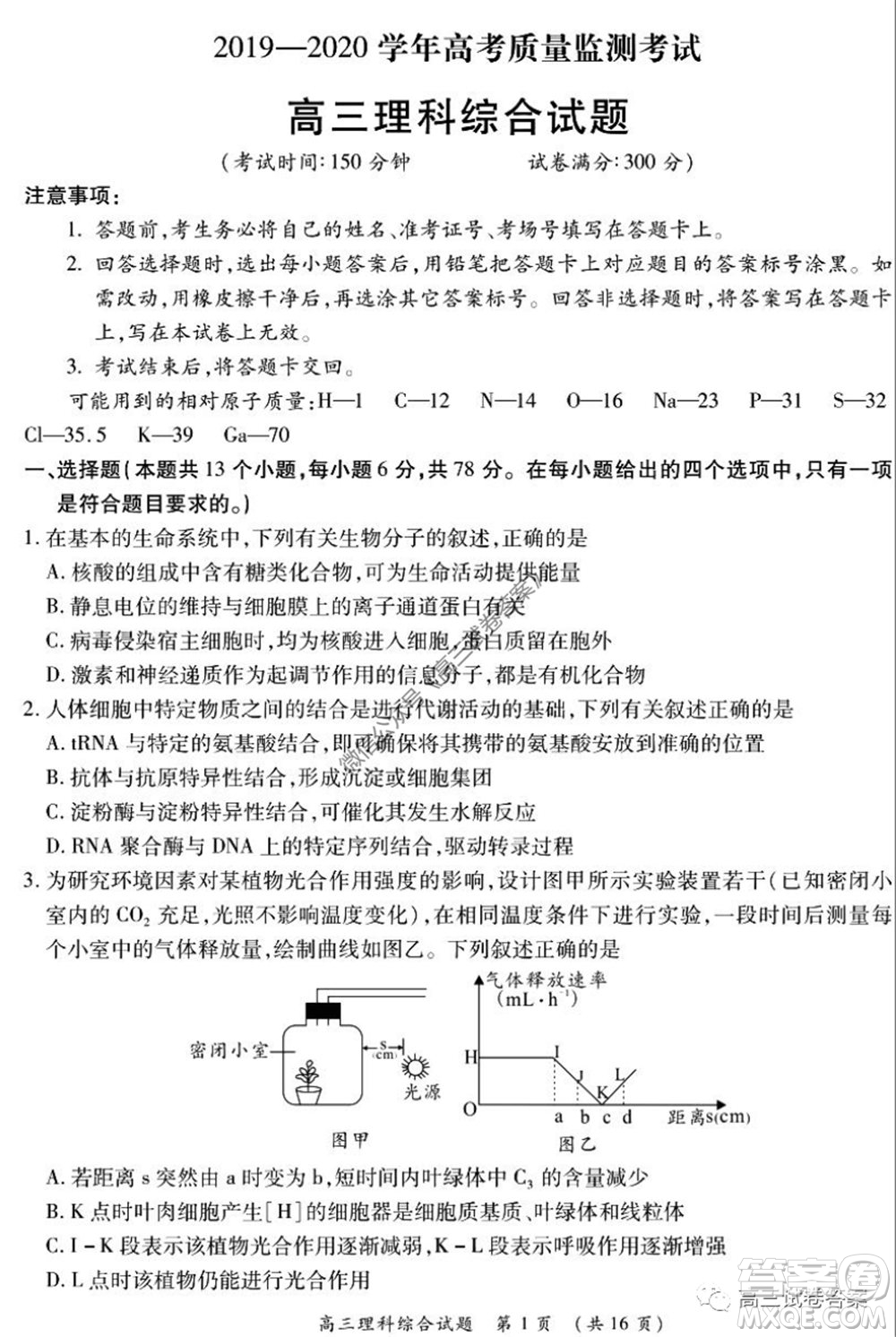 肇慶2019-2020學(xué)年高考質(zhì)量監(jiān)測(cè)考試高三理科綜合試題及答案