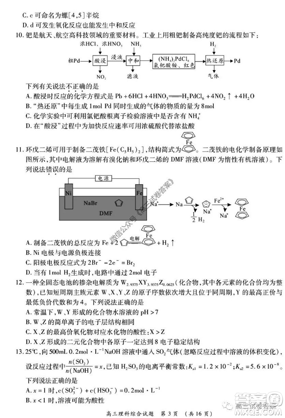 肇慶2019-2020學(xué)年高考質(zhì)量監(jiān)測(cè)考試高三理科綜合試題及答案