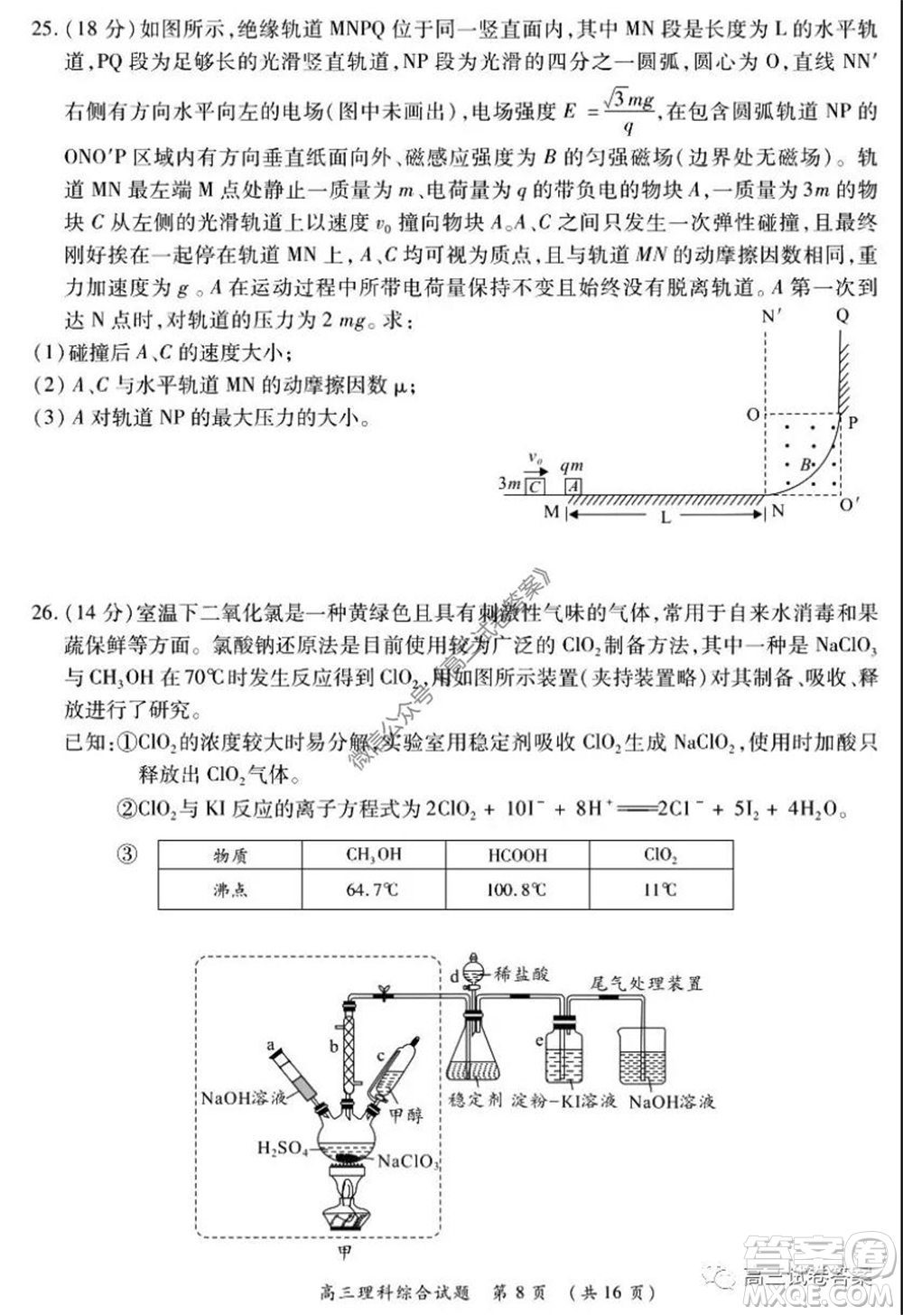 肇慶2019-2020學(xué)年高考質(zhì)量監(jiān)測(cè)考試高三理科綜合試題及答案