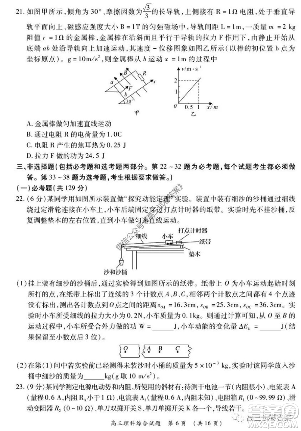 肇慶2019-2020學(xué)年高考質(zhì)量監(jiān)測(cè)考試高三理科綜合試題及答案