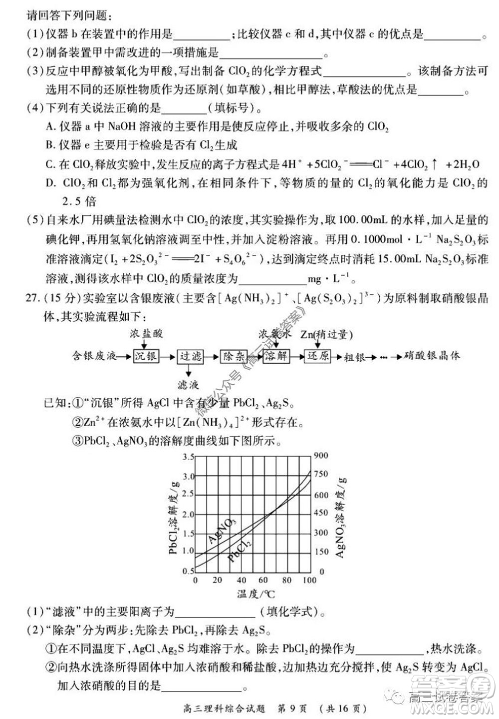 肇慶2019-2020學(xué)年高考質(zhì)量監(jiān)測(cè)考試高三理科綜合試題及答案