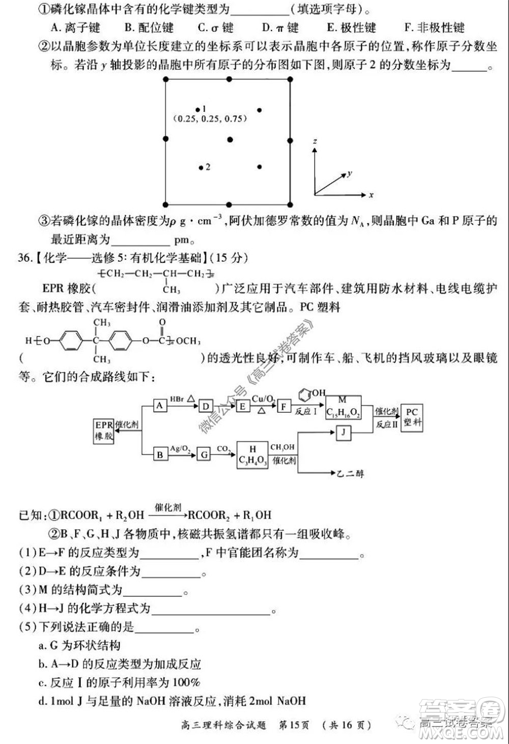 肇慶2019-2020學(xué)年高考質(zhì)量監(jiān)測(cè)考試高三理科綜合試題及答案
