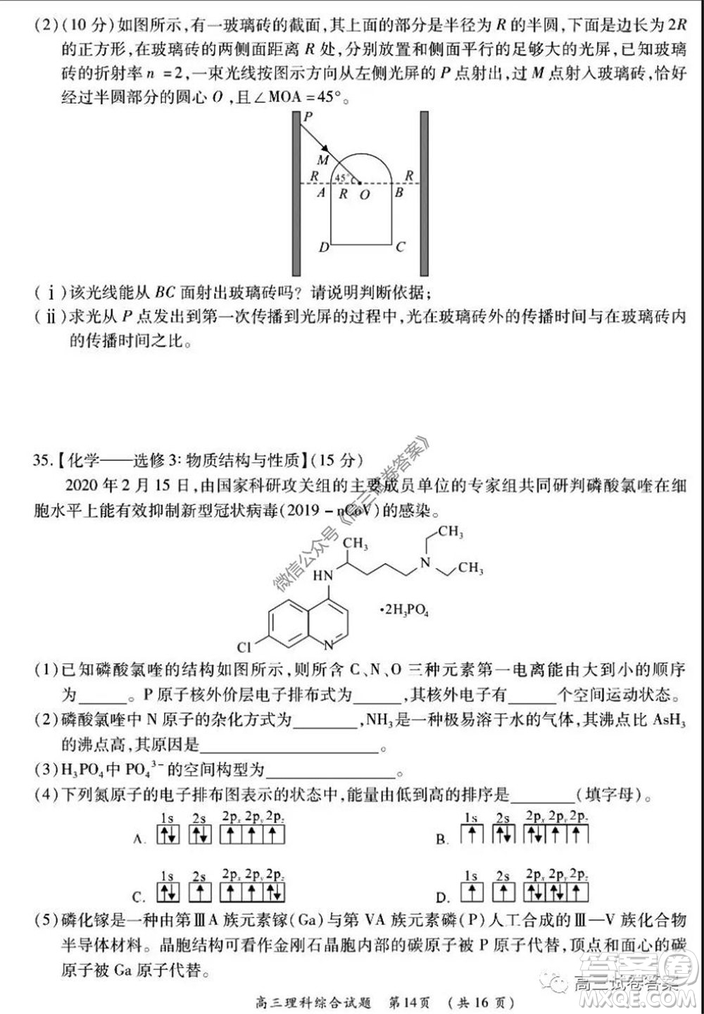 肇慶2019-2020學(xué)年高考質(zhì)量監(jiān)測(cè)考試高三理科綜合試題及答案