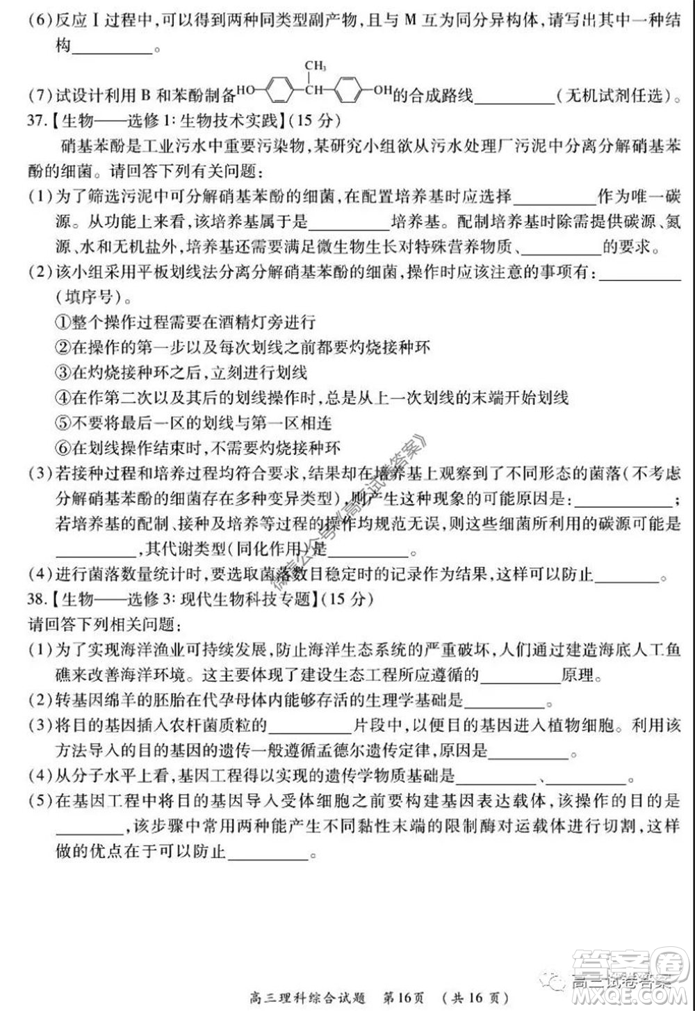 肇慶2019-2020學(xué)年高考質(zhì)量監(jiān)測(cè)考試高三理科綜合試題及答案