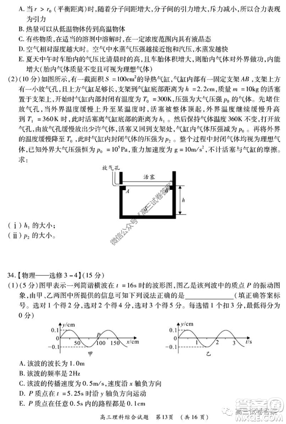 肇慶2019-2020學(xué)年高考質(zhì)量監(jiān)測(cè)考試高三理科綜合試題及答案
