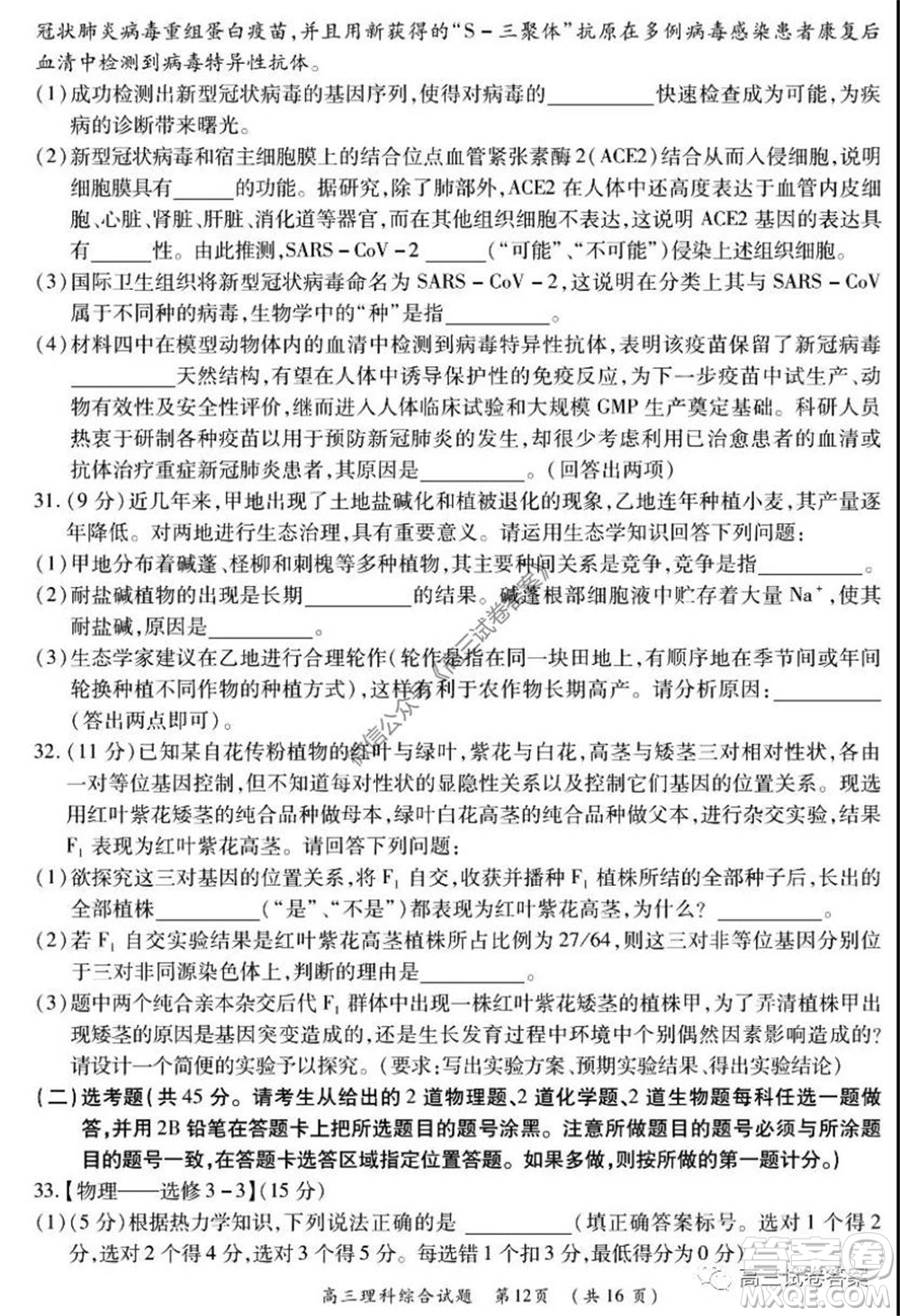 肇慶2019-2020學(xué)年高考質(zhì)量監(jiān)測(cè)考試高三理科綜合試題及答案