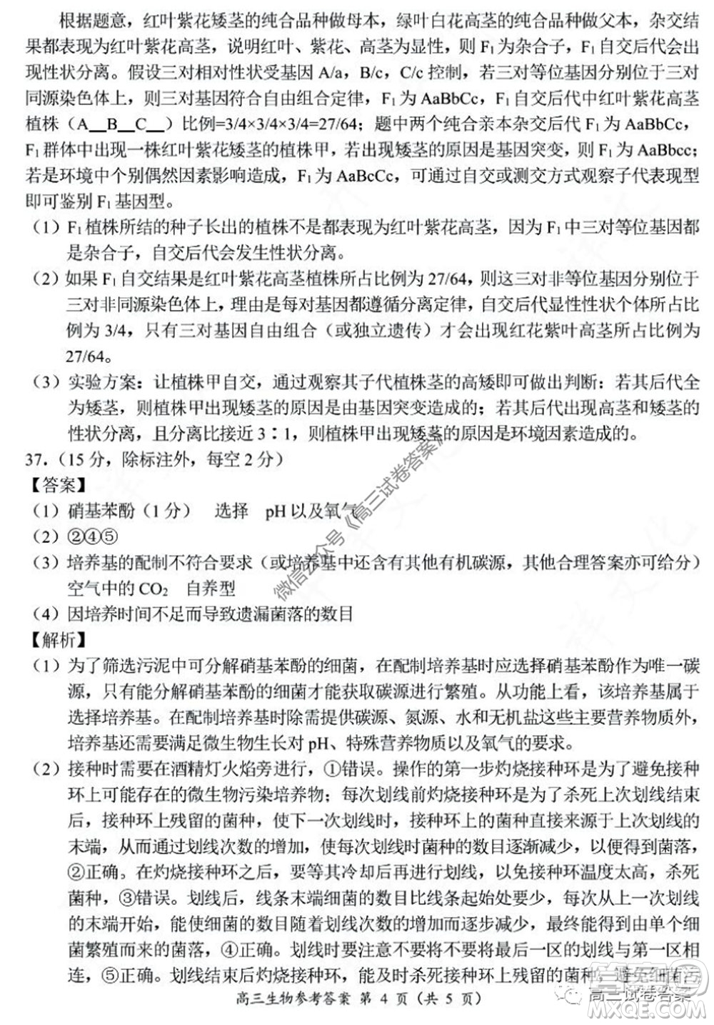 肇慶2019-2020學(xué)年高考質(zhì)量監(jiān)測(cè)考試高三理科綜合試題及答案