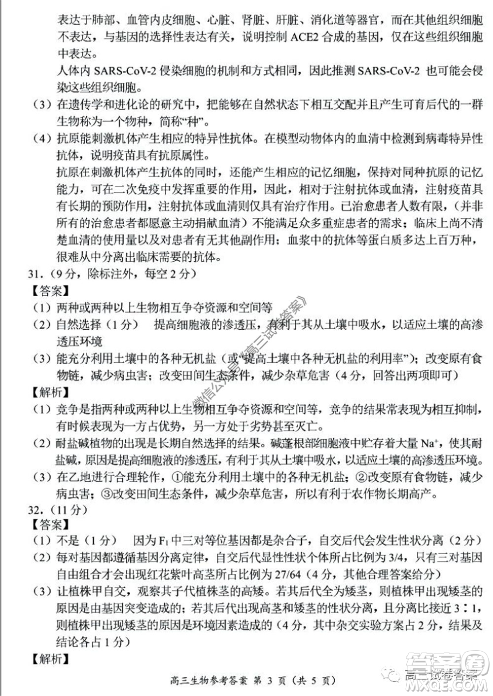 肇慶2019-2020學(xué)年高考質(zhì)量監(jiān)測(cè)考試高三理科綜合試題及答案