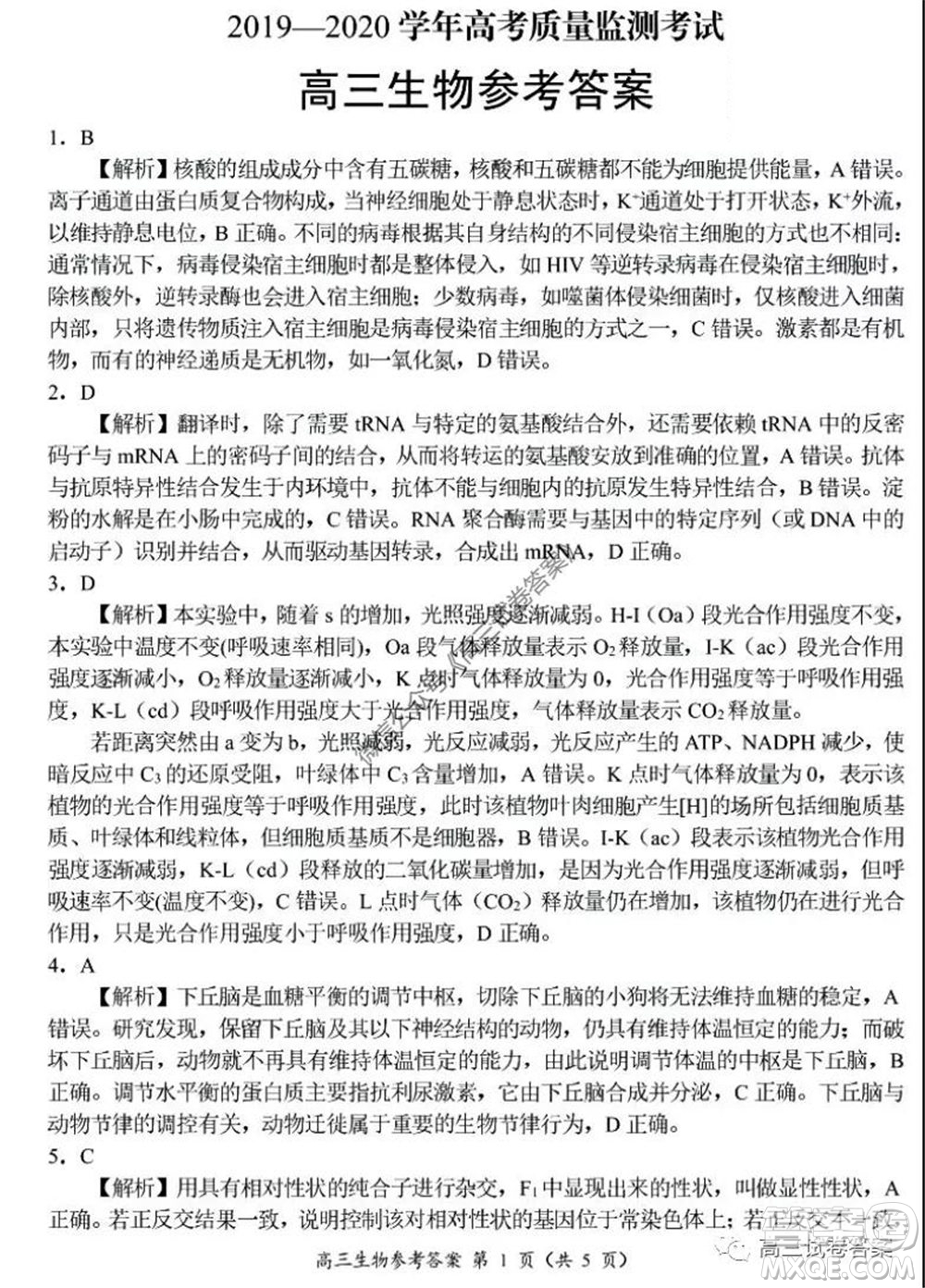 肇慶2019-2020學(xué)年高考質(zhì)量監(jiān)測(cè)考試高三理科綜合試題及答案
