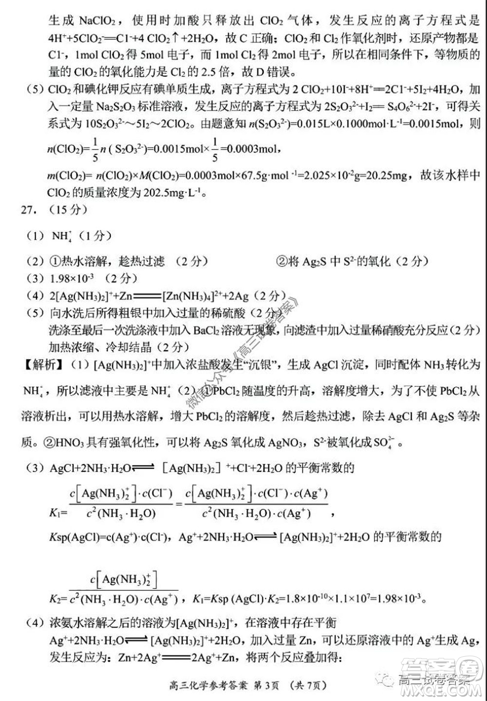 肇慶2019-2020學(xué)年高考質(zhì)量監(jiān)測(cè)考試高三理科綜合試題及答案